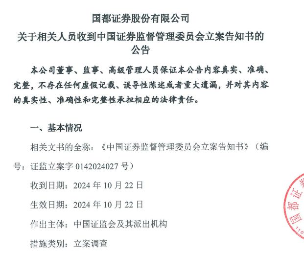 与浙商证券合并在即，国都证券总经理被立案！业内专家：或利于整合