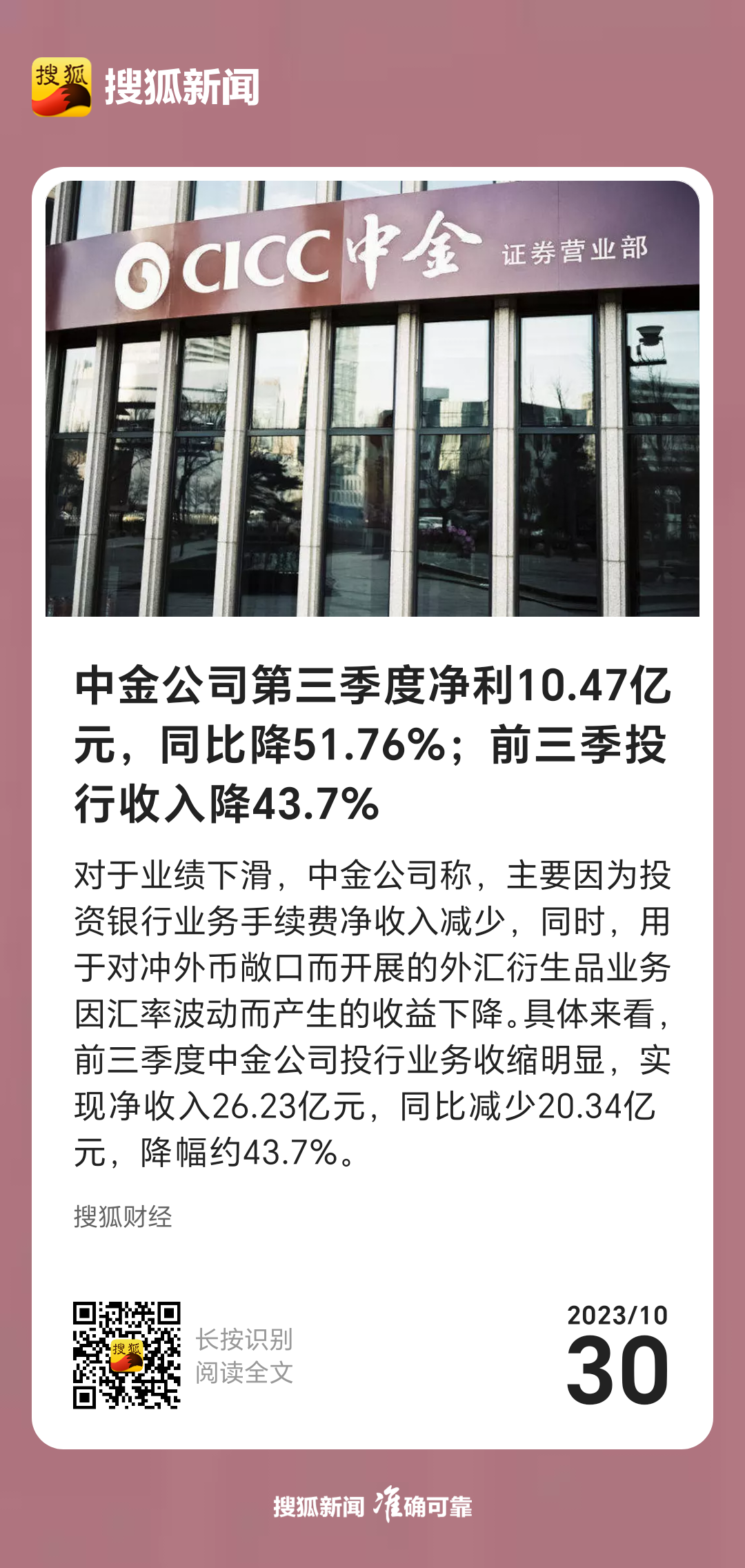 中金公司：前三季度归母净利润28.58亿元